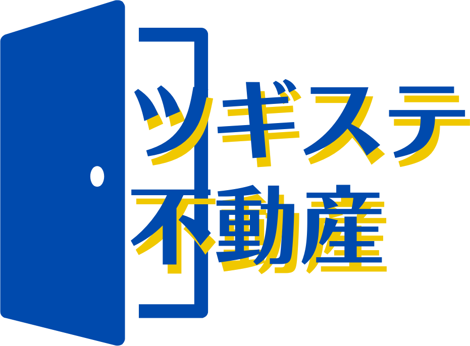 ツギステ不動産ロゴ