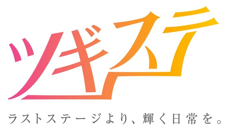 株式会社ツギステ